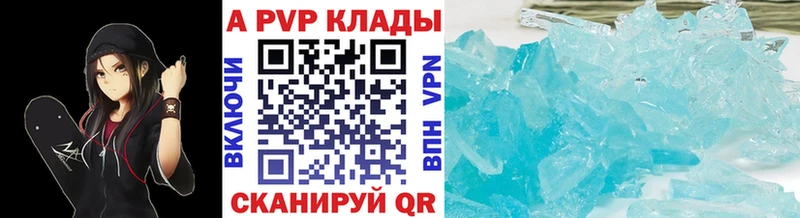 APVP кристаллы Видное