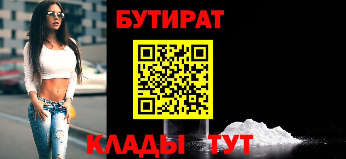 Бутират вода  Вход с VPN  БУТИРАТ  Видное 