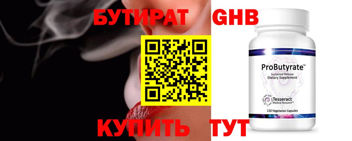 БУТИРАТ BDO Видное