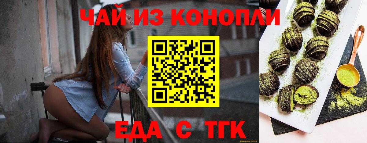 Еда ТГК марихуана Видное