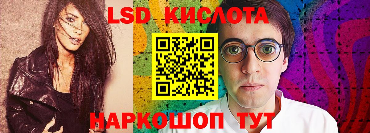 ЛСД экстази кислота Видное