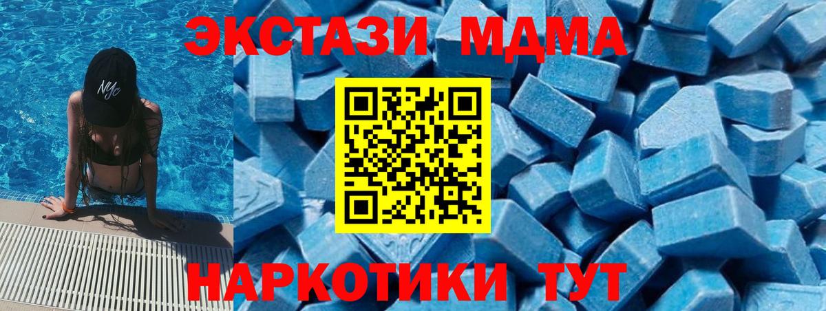 МДМА молли  Вход с VPN  МДМА  Видное  МДМА Molly 