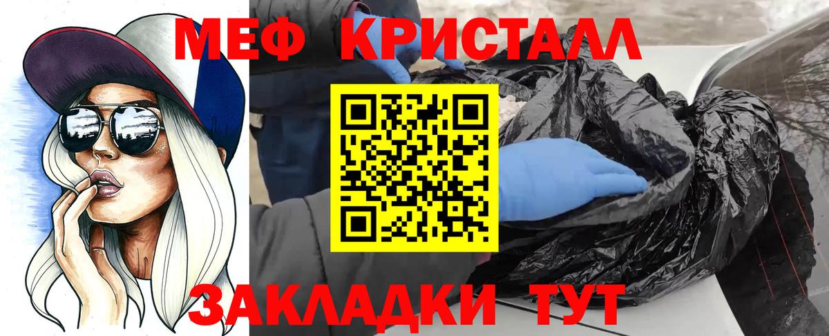 Меф мяу мяу кристаллы Видное