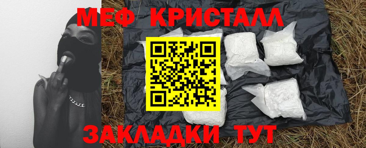 МЯУ-МЯУ кристаллы  Вход с VPN  МЕФ  Видное  Меф кристаллы 